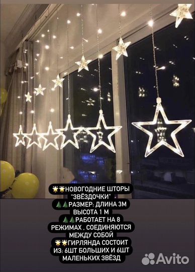 Гирлянда звезды