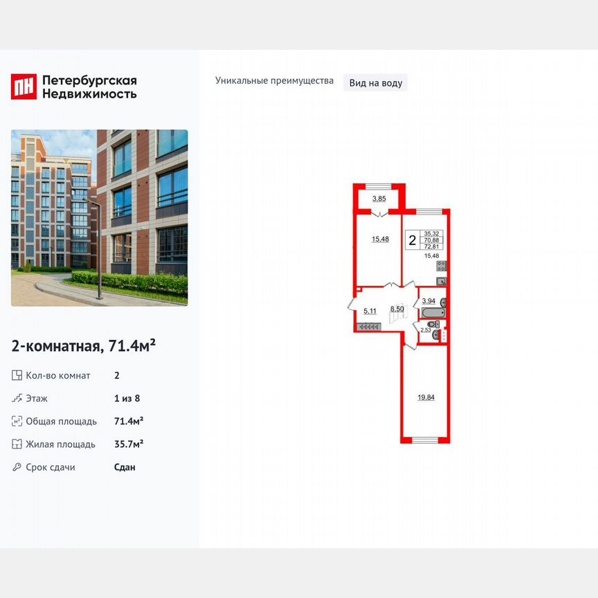 2-к. квартира, 71,4 м², 1/8 эт.