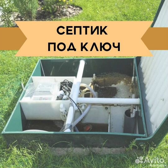 Септик от производителя
