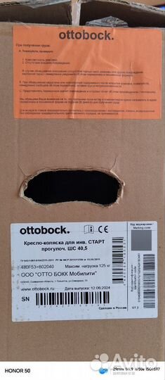 Инвалидная коляска