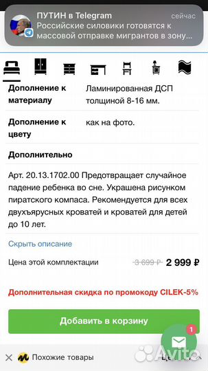 Барьер безопасности на кровать