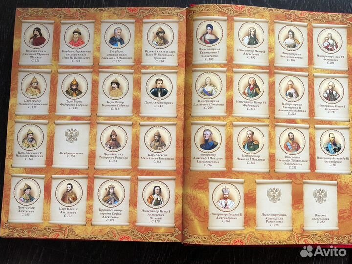 Энциклопедия Царей и Императоров (IX-XX вв.)