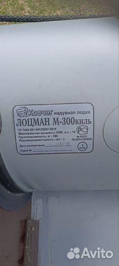 Надувная лодка с мотором бу. Лодка состояние отс