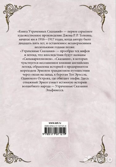 Книга утраченных сказаний. Часть 1. Д.Р. Толкиен