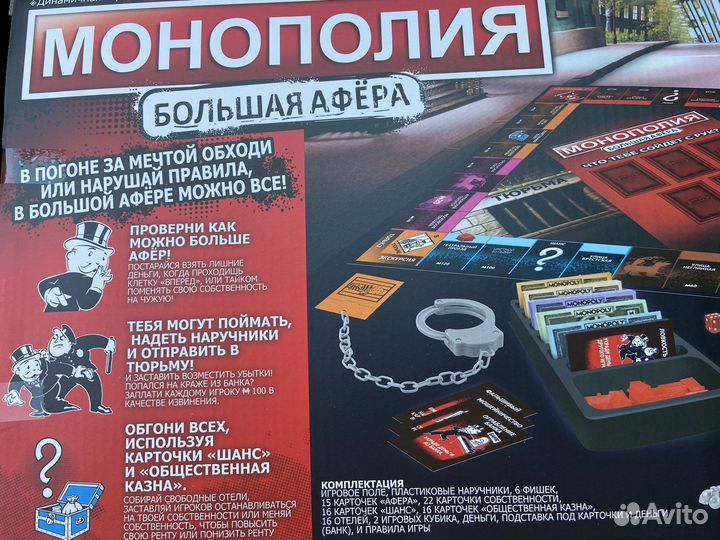 Монополия большая афера
