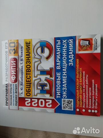 Сборники егэ: история, обществознание