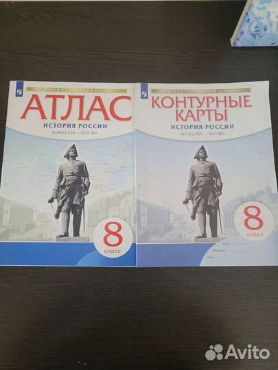 Атлас История России 8 класс + контурные карты