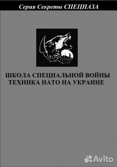 Серия Секреты Спецназа с 81 по 90 том