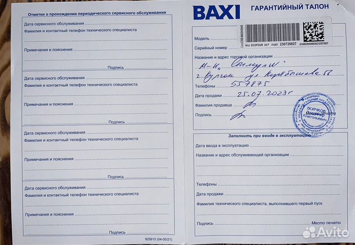 Газовый котел двухконтурный baxi eco four 24 f