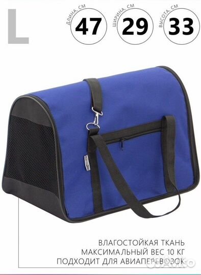 Сумка переноска для собак