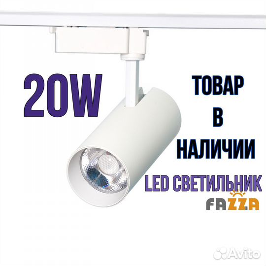 Светодиодный светильник 20W 4000K для дома и дачи