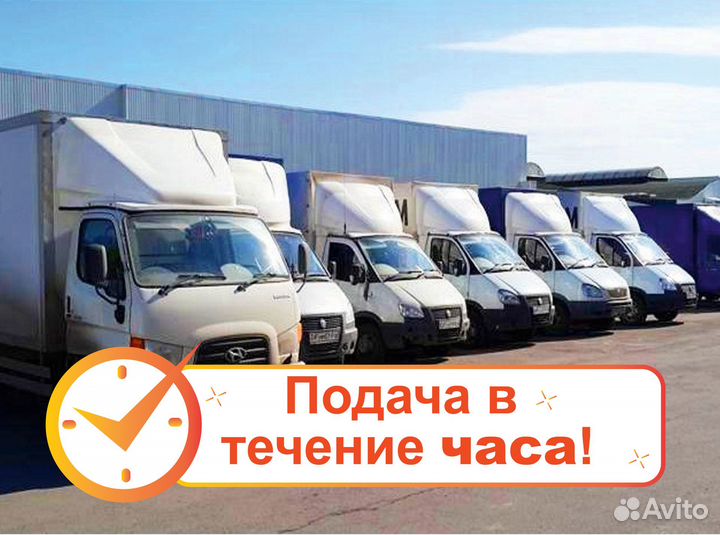 Грузоперевозки и переезды межгород от 200 км