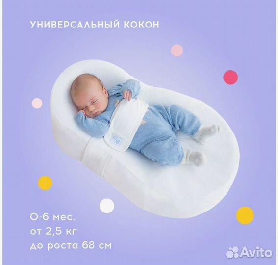 Кокон для новорожденных