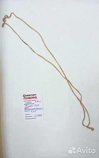 Цепь 585