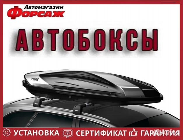 Автобокс на крышу