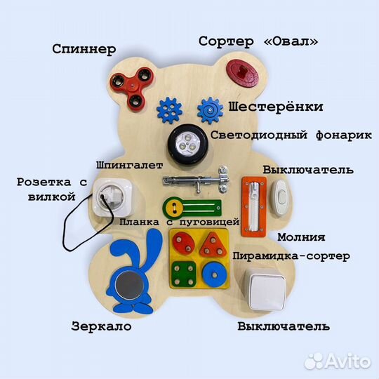 Бизиборд новый Мишка