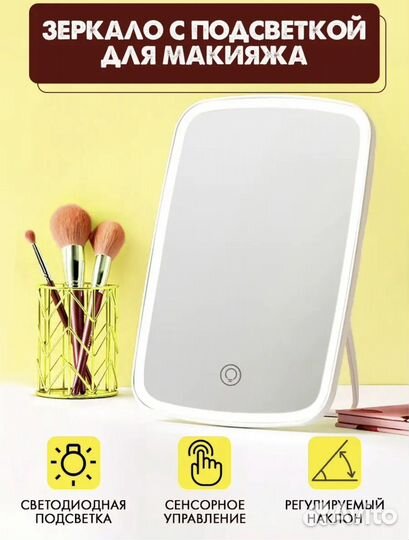 Зеркало для макияжа с подсветкой