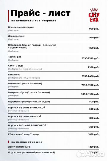 Комплект ковриков EVA