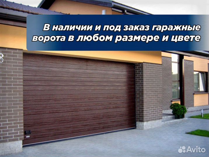 Ворота гаражные секционные