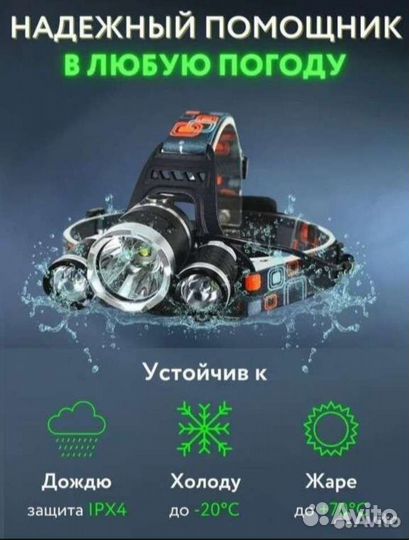 Налобный фонарь 4 режима