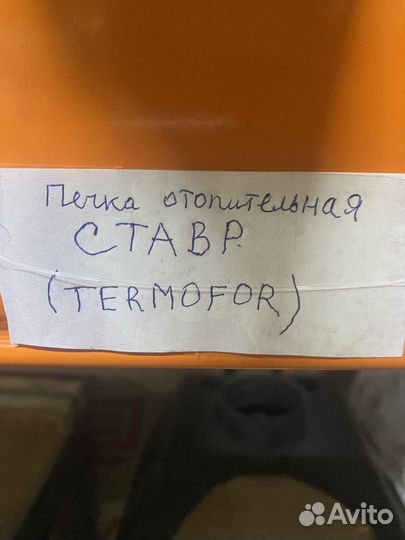 Печь Для Бани термофор Ставр 9 (чугун) (150 м.куб)