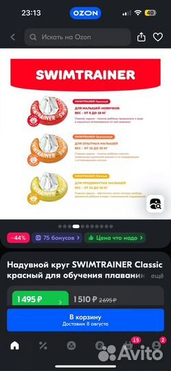 Круг для плавания swimtrainer красный