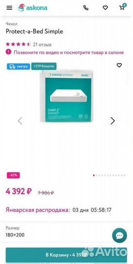 Наматрасник Аскона после закрытия магазина. Новые