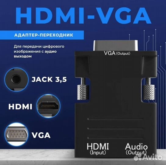 Переходник с vga на hdmi