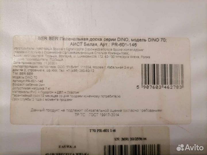 Пеленальная доска