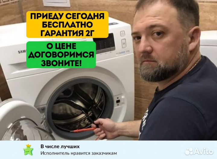 Ремонт стиральных машин на дому