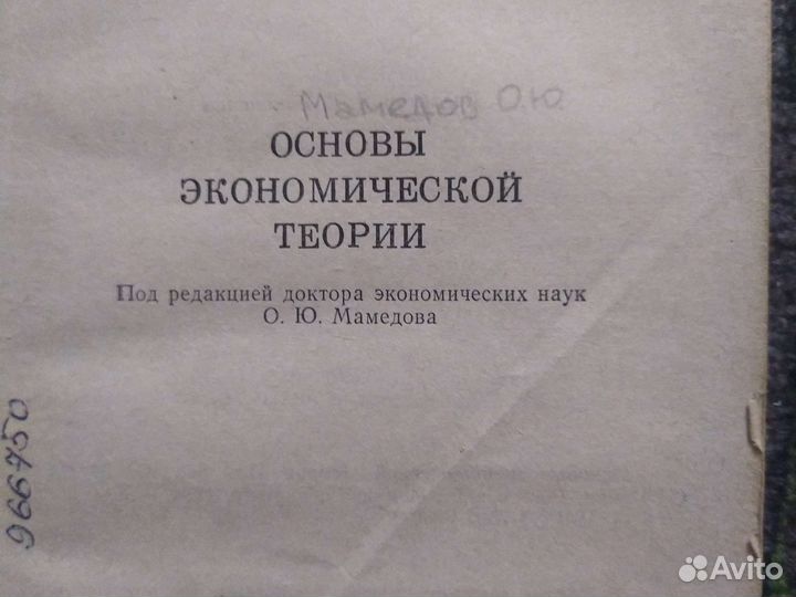 Основы экономической теории. Учебное пособие