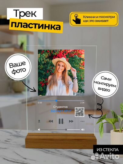 Трек пластинка