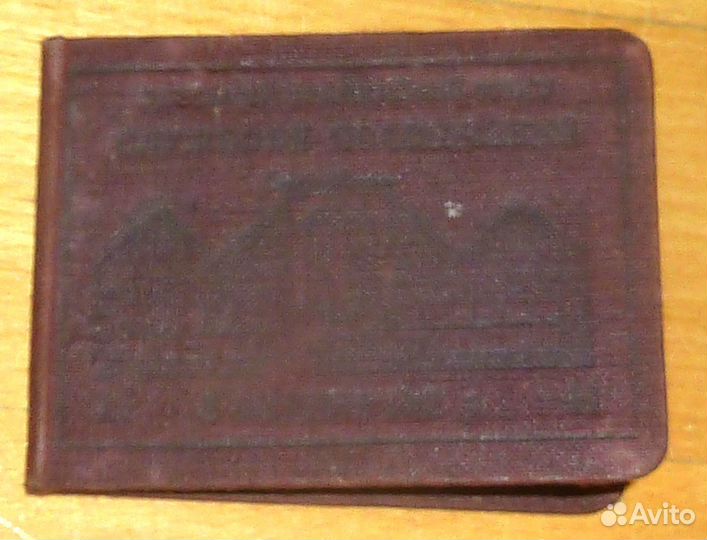 Удостоверение Одесса Трамвайный трест Декабрь 1941