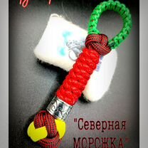 Брелок/темляк"Северная морошка"ручная работа