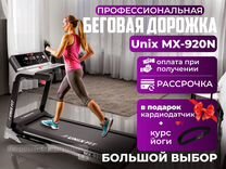 Беговая дорожка Unix Fit 920N + Курс Йоги