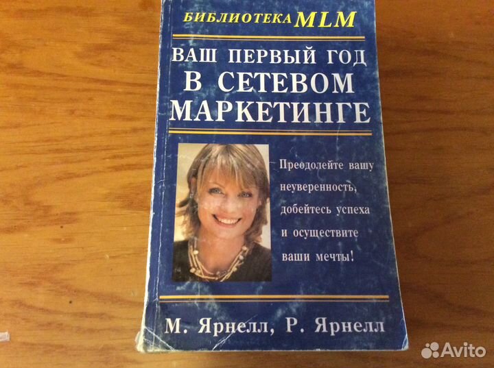 Книги и диски по млм