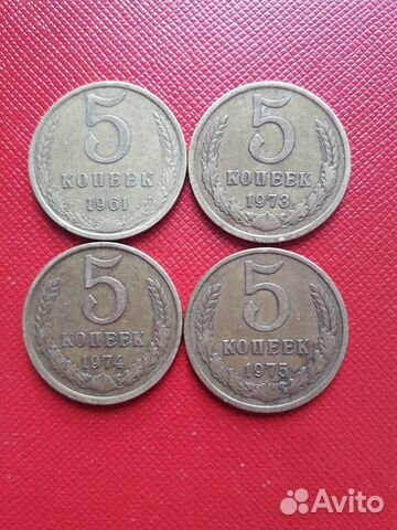 Монеты СССР 5 копеек 1962-1991 гг