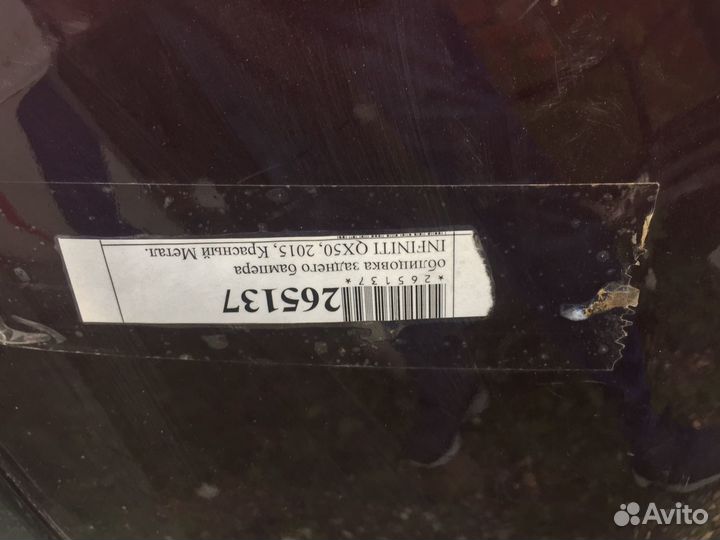 Задний бампер Инфинити QX50