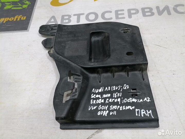 Защита днища передняя правая Audi A3 2012—2020