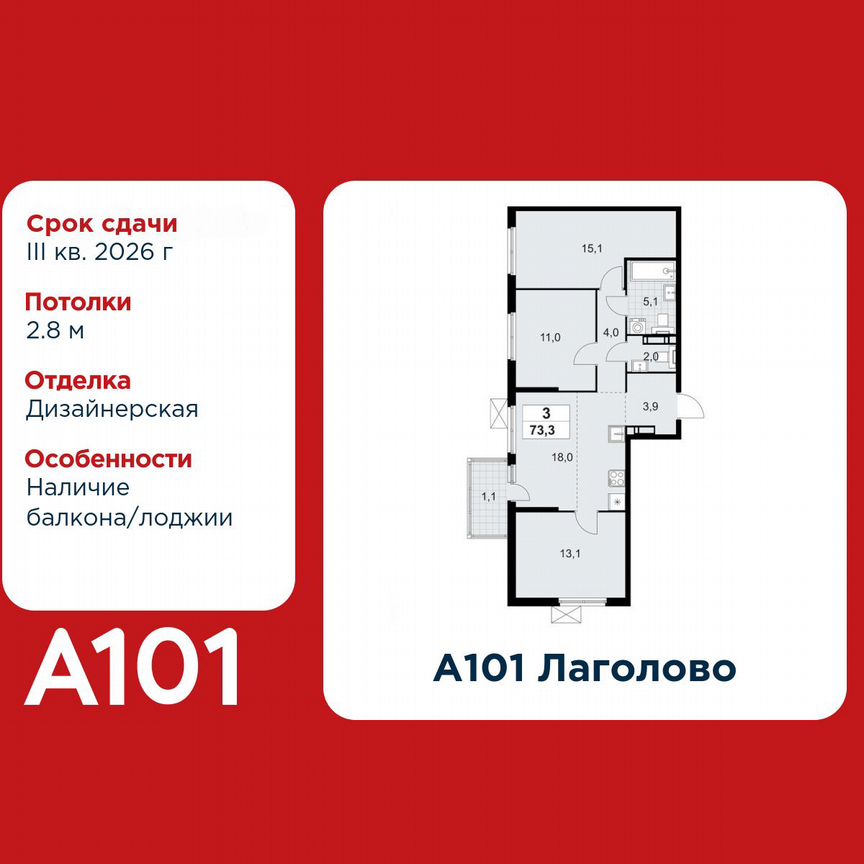 3-к. квартира, 73,3 м², 8/11 эт.