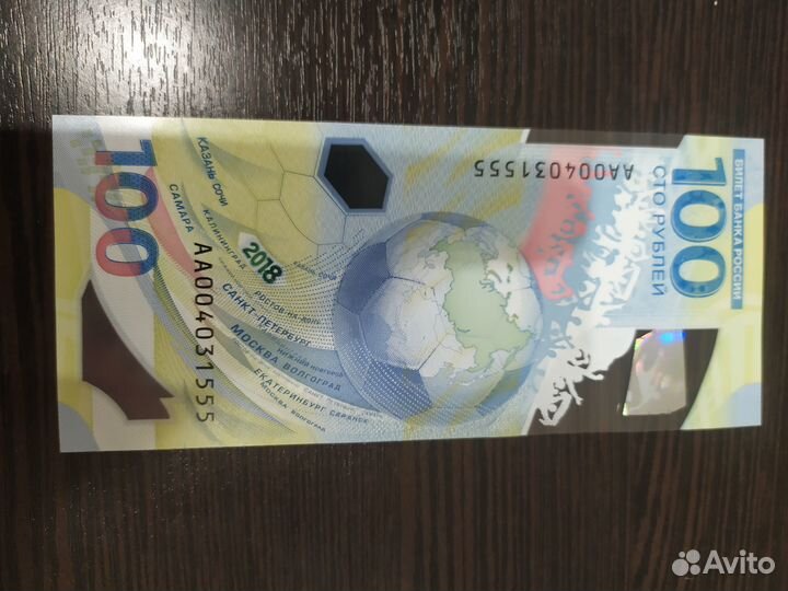 Купюра чемпионат 2018