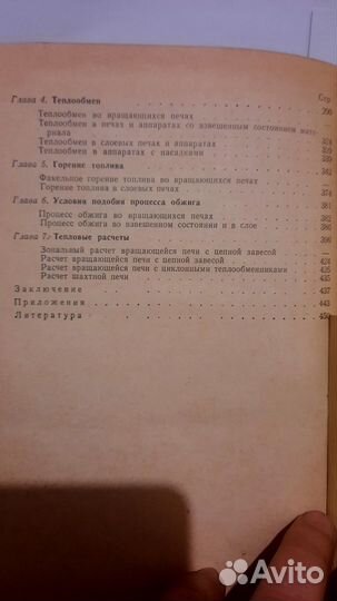 Печи цементной промышленности. Евгений Ходоров