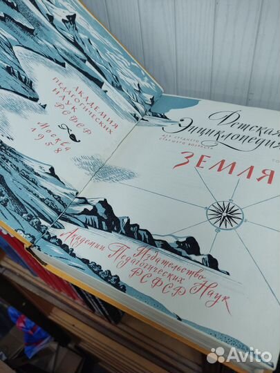 Детская энциклопедия в 10 томах. 1958 год