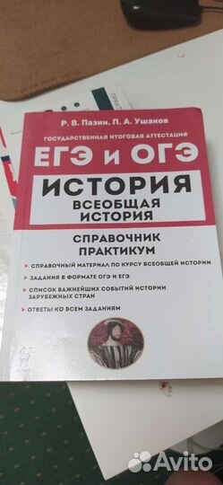 Всеобщая история егэ и огэ