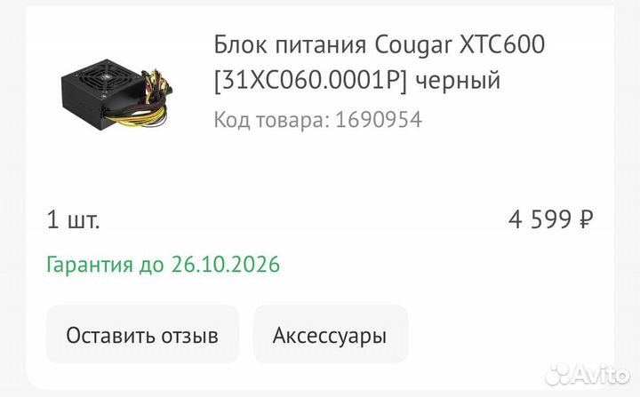 Блок питания Cougar XTC600