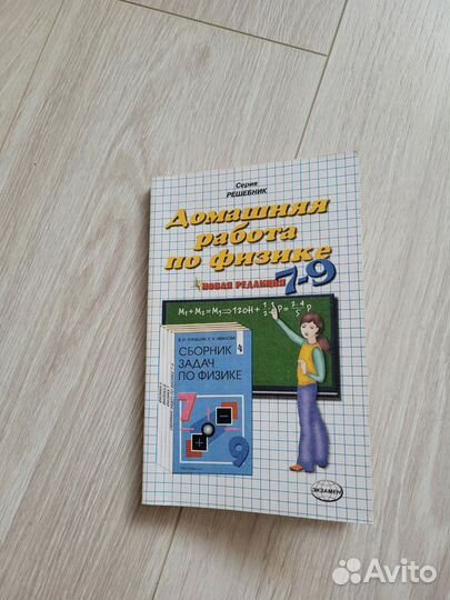 Решебники 7 8 9 класс физика химия алгебра