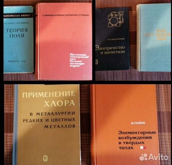 Физика 1960 - 70Писаренко, Ландау, Пайнс, Морозов
