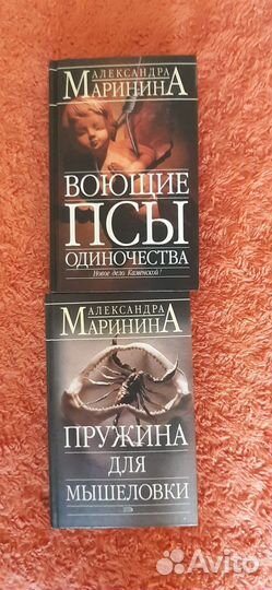 Книги Александра Маринина