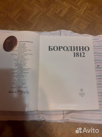 Книга бородино