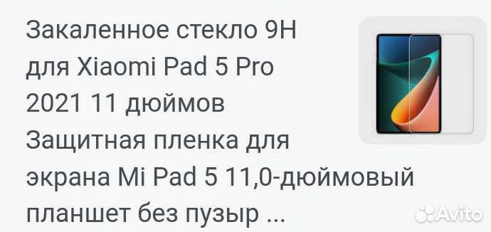 Закалённое стекло 9h для xiaomi pad 5 pro 2021 11
